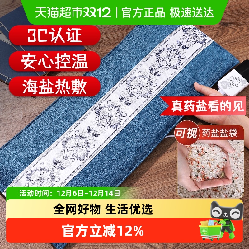 养生力荐加大加宽电热盐袋热敷包