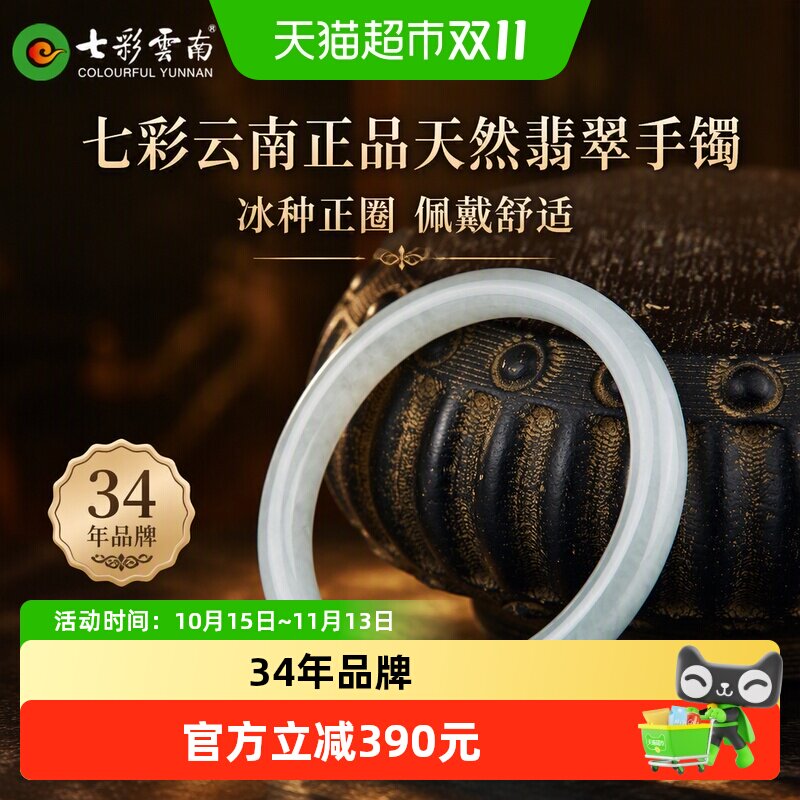 七彩云南正品天然翡翠手镯女款冰种正圈佩戴舒适玉石手镯叮当镯