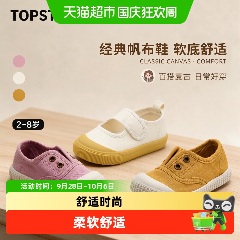 TOPSTAR新品儿童帆布鞋