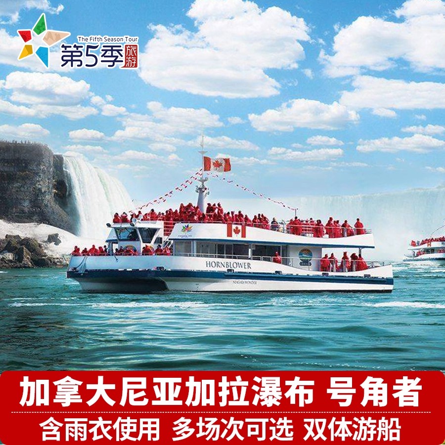 尼亚加拉瀑布游船图片