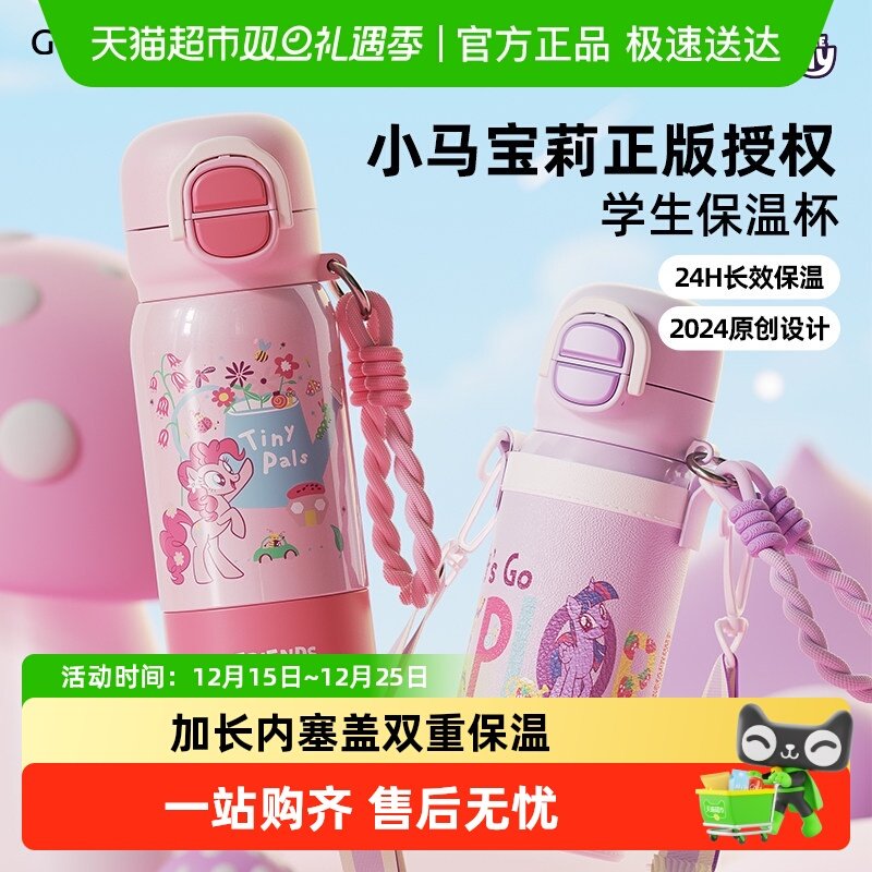 GERM小马宝莉儿童保温杯女孩新小学生上学水杯吸管杯子开学季礼物