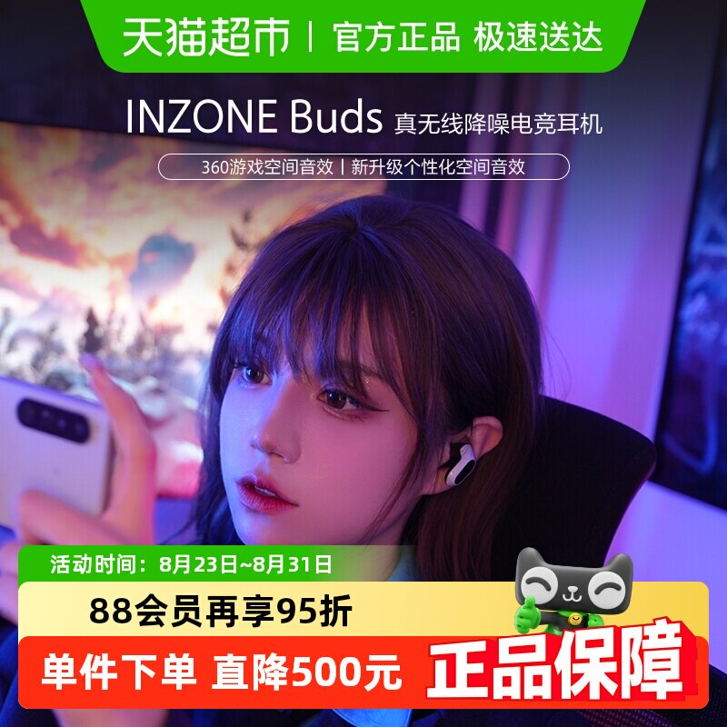 Sony/���� INZONE Buds ���߽�����Ϸ�羺����