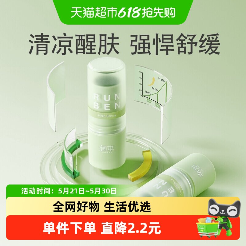 润本叮叮植萃舒缓青草棒成人户外消红止痒青草膏急救棒7g