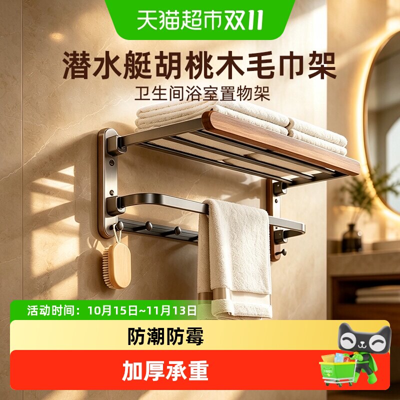 潜水艇胡桃木毛巾架卫生间浴室置物架厕所挂架毛巾挂杆高端浴巾架