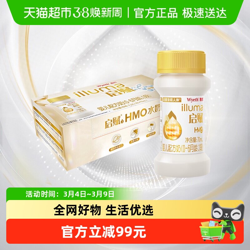 【新品】惠氏启赋HMO水奶婴幼儿1段液态奶70ml*32瓶