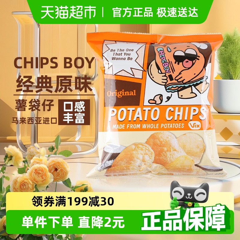 薯袋仔原味网红乐事追剧薯片