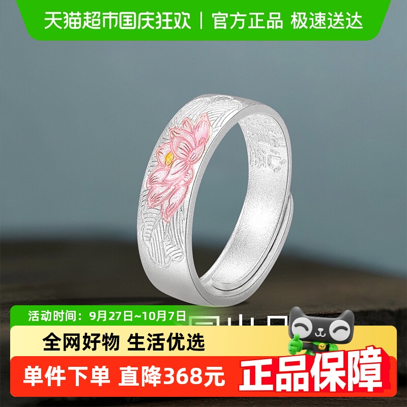梦金园珐琅莲花戒指