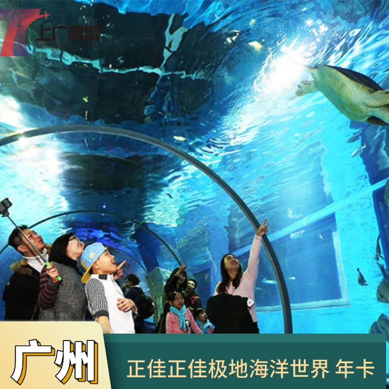 [正佳极地海洋世界-年卡]广州正佳极地海洋公园海洋馆门票