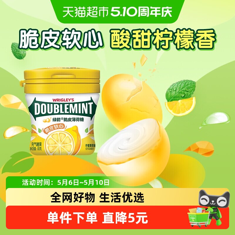 绿箭薄荷糖果脆皮软心柠檬味80g*1瓶办公约会提神清新口气小零食