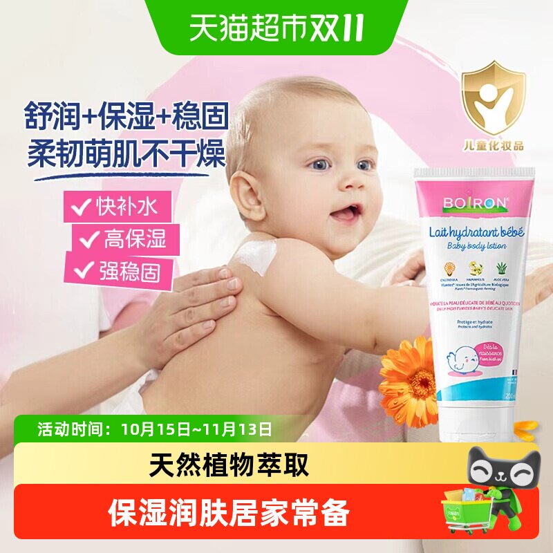 Boiron宝弘金盏花宝宝润肤乳婴幼儿童干燥身体保湿滋润补水全身