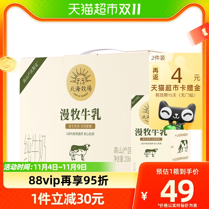 北海牧场漫牧牛乳常温全脂牛奶200mL×10盒整箱家庭营养早餐牛奶怎么看?