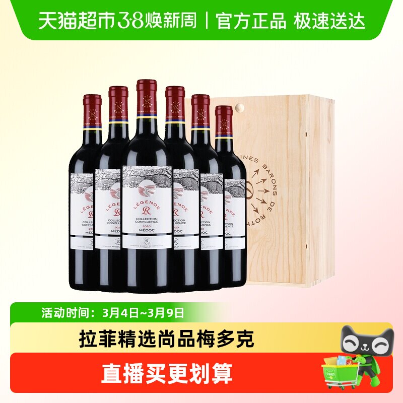 拉菲精选尚品梅多克红酒整箱装法国原瓶进口干红葡萄酒木箱礼盒