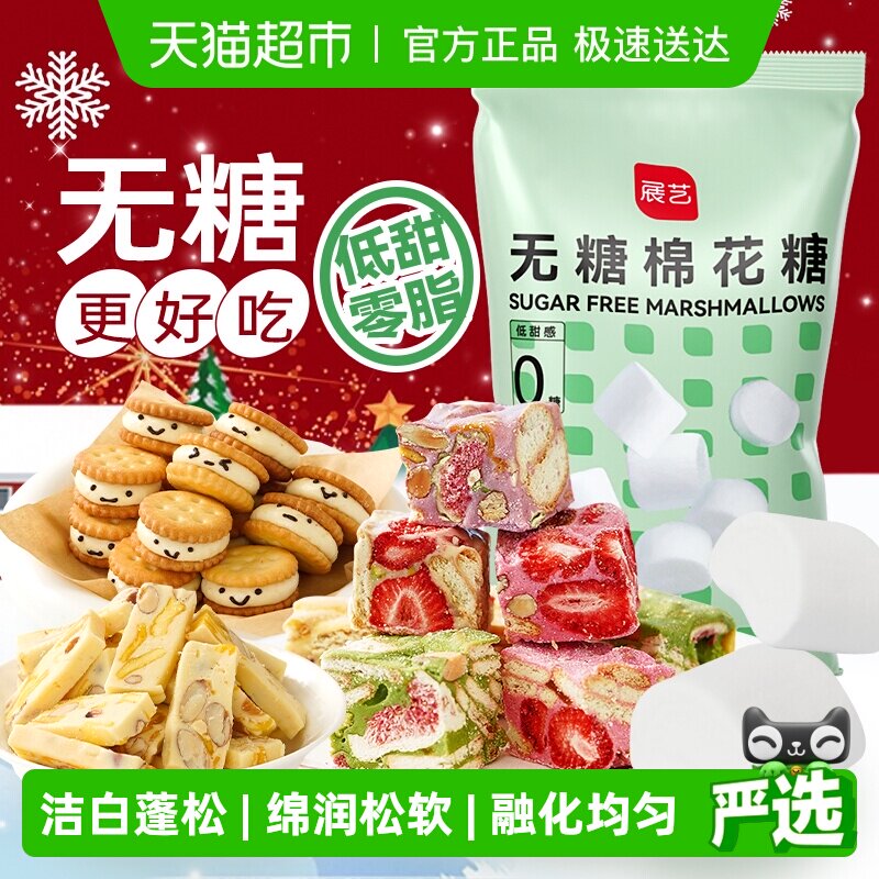 展艺无糖棉花糖雪花酥牛轧糖软糖果黄油儿童年货diy糖果烘焙原料