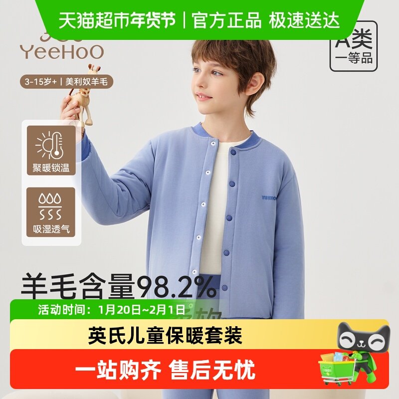 【校服神器】YEEHOO/英氏儿童保暖套装男女童加厚睡衣羊毛家居服,童装/婴儿装/亲子装,保暖上装,淘宝优惠券,粉丝福利购,淘宝优惠卷