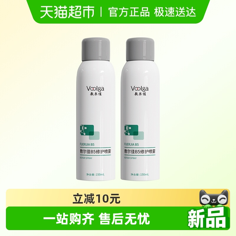 敷尔佳B5修护保湿修护喷雾