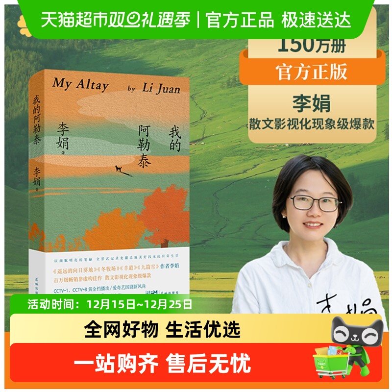 我的阿勒泰无李娟
