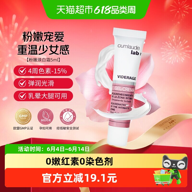 珂蔓朵私处粉嫩焕白霜5ml私密处乳晕腋下私密保养变粉
