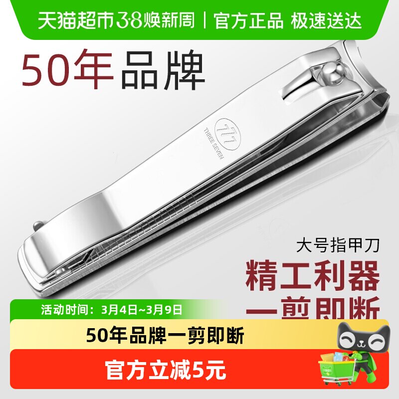 777韩国进口大号单个指甲刀男女家用便携指甲钳剪手脚修甲工具