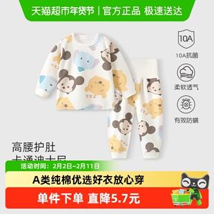 迪士尼宝宝分体套装高腰婴儿保暖内衣服纯棉男女儿童秋冬外出服