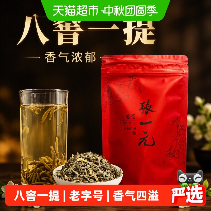 张一元茉莉花茶八窨一提非遗技艺图片