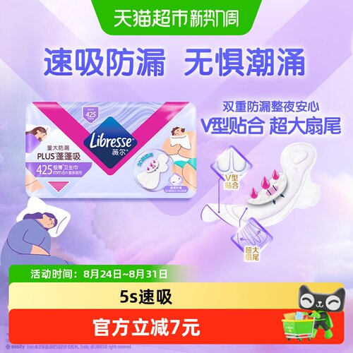 libresse薇尔PLUS夜用防漏卫生巾