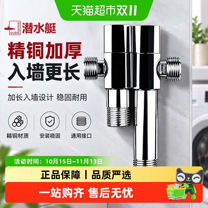 潜水艇加长角阀精铜三角阀家用4分八字阀冷热水器马桶水阀门开关