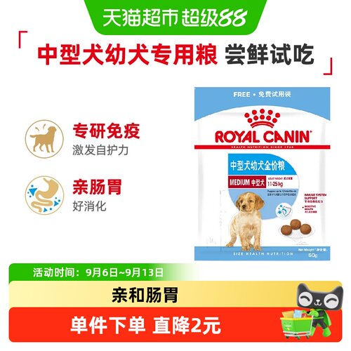 皇家狗粮中型犬幼犬专用试吃粮