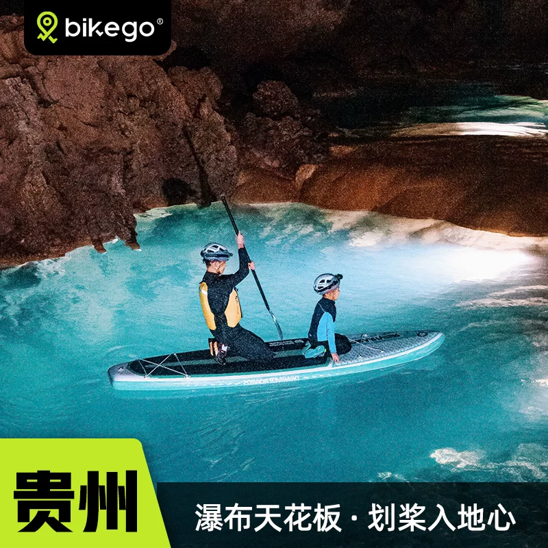 大咖说贵州黄果树+石龙洞桨板探洞3日游|贵阳出发纯玩2-6人小团