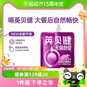 英贝健西梅汁果蔬汁饮料100ml