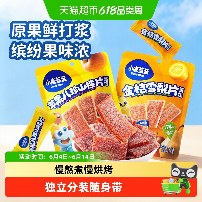 小鹿蓝蓝山楂片苹果山楂八珍片雪梨片儿童零食清甜果片零食品牌