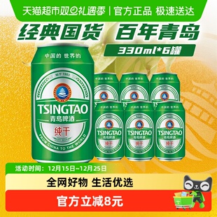 6听塑膜装 青岛啤酒纯干10度330ml