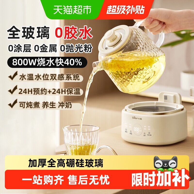 小熊养生壶全玻璃家用多功能煮茶烧水壶办公室小型恒温壶2026新款