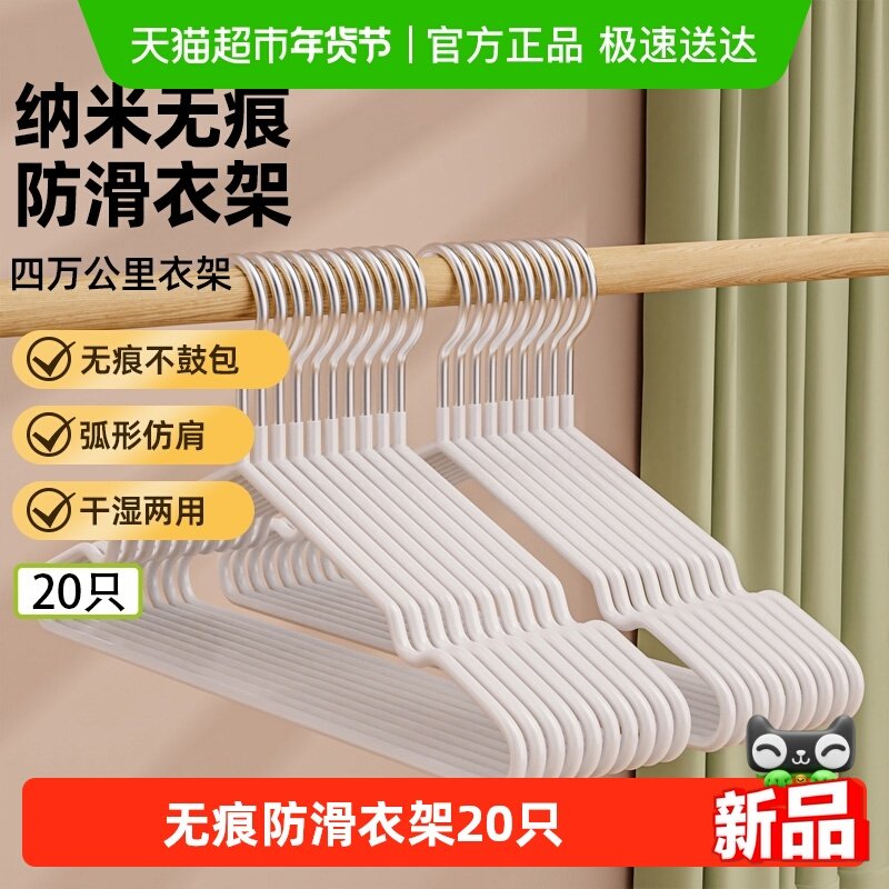 四万公里衣架家用衣挂防滑无痕晾衣架子衣服架大衣衣撑子干湿两用,收纳整理,金属衣架,淘宝优惠券,粉丝福利购,淘宝优惠卷