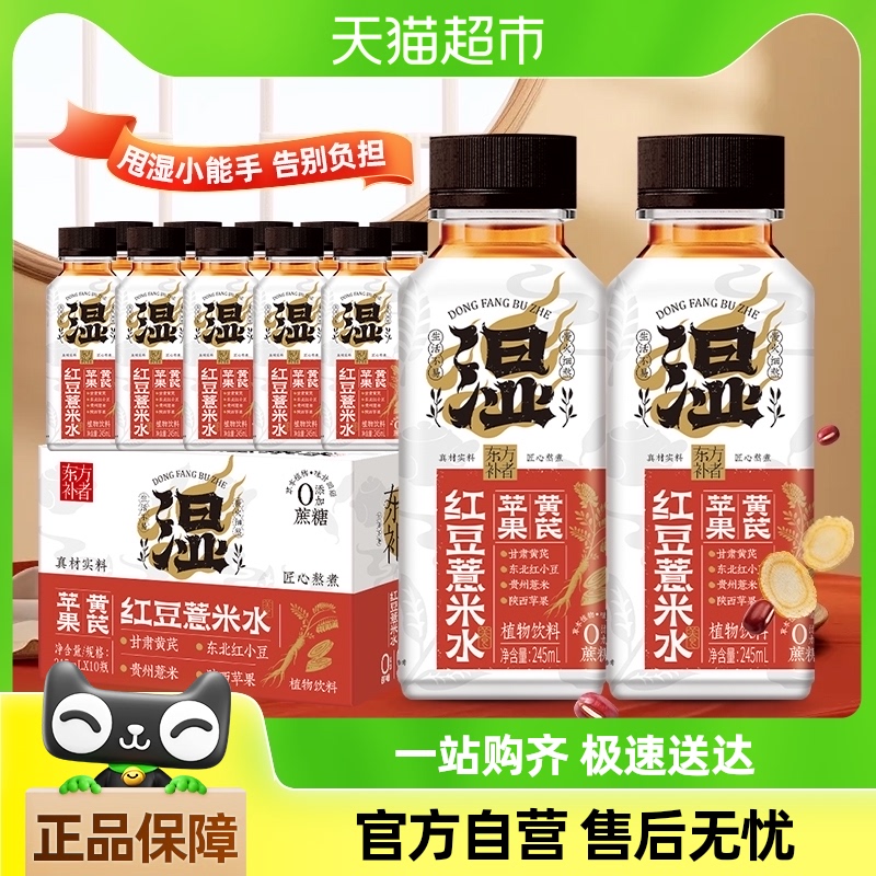 輕上東方補者黃芪紅豆薏米水10瓶