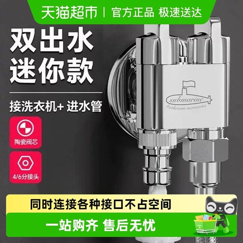 submarine/潜水艇三通双控角阀