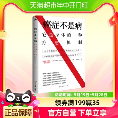 癌症不是教科书破除恐惧救命