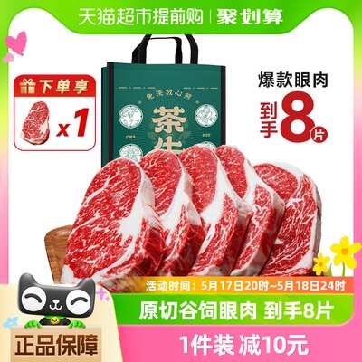 茶牛谷饲澳洲眼肉牛排160g×7片