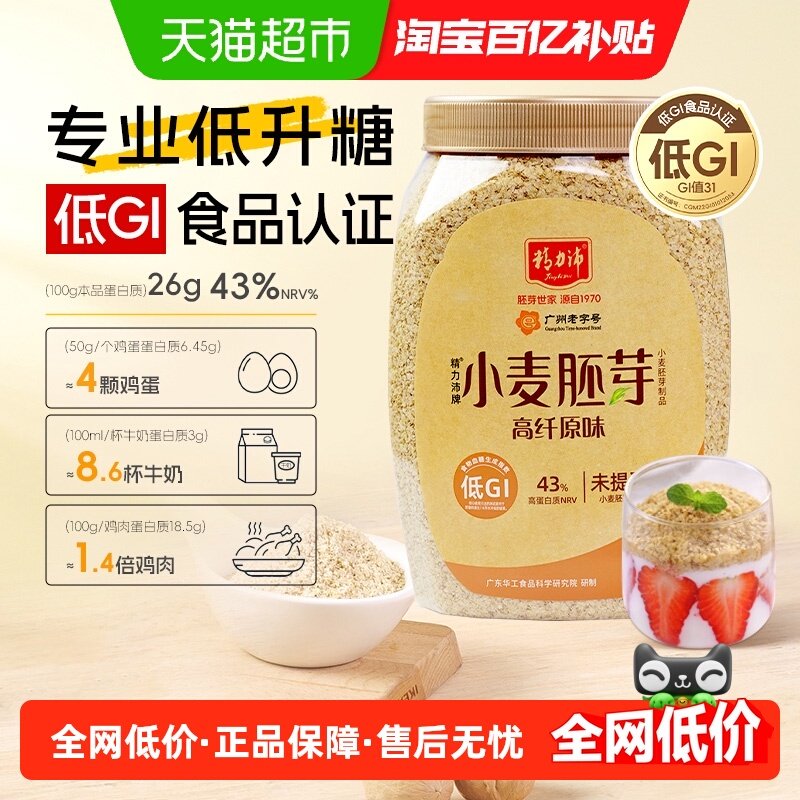 精力沛小麦胚芽粉低GI高纤原味无添加蔗糖高蛋白营养即食早餐代餐,咖啡/麦片/冲饮,水果/坚果混合麦片,淘宝优惠券,粉丝福利购,淘宝优惠卷