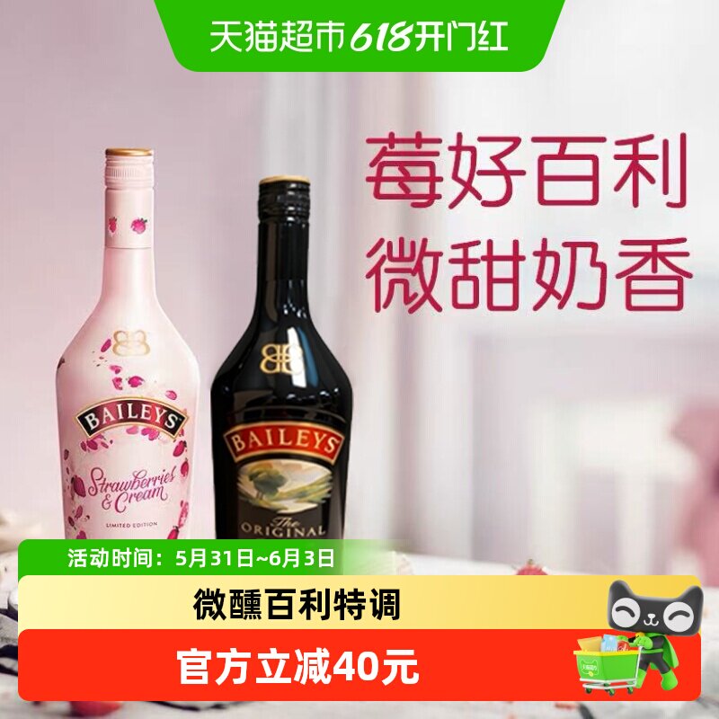 爱尔兰进口Baileys百利甜酒原味700ml+草莓味700ml调饮利口酒2瓶