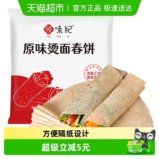 卷饼薄饼手抓饼早餐 30张 半成品速食 原味烫面春饼1.05kg 悦味纪