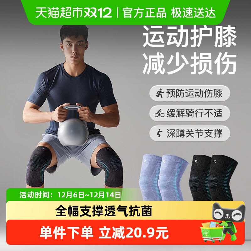 Keep护膝男膝盖女运动专业护具