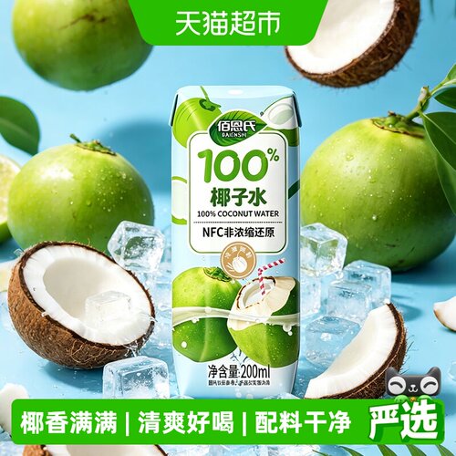 佰恩氏100%椰子水电解质饮料