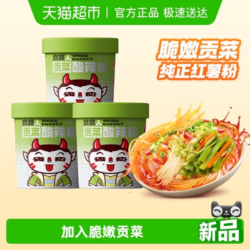 食族人贡菜酸辣粉桶装纯正红薯粉