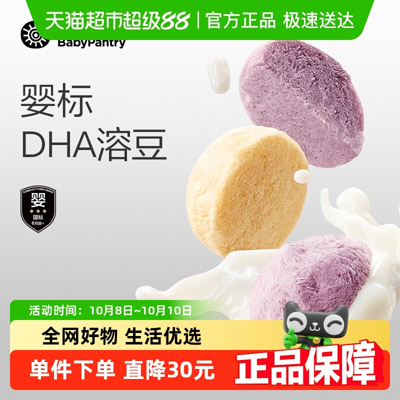 【顺丰包邮】babycareDHA溶豆光合星球婴幼儿宝宝零食无添加白糖