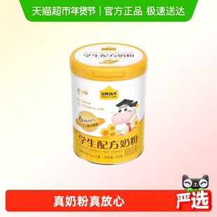 认养一头牛中小学生青少年奶粉6倍DHA叶黄素高钙700g