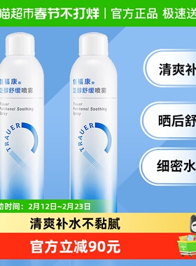 创福康泛醇补水喷雾舒缓保湿爽肤水300ml*2瓶晒后修复