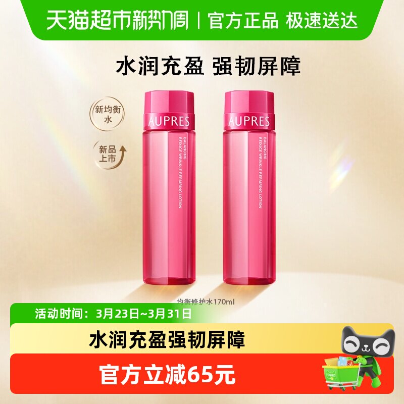 AUPRES/欧珀莱均衡保湿化妆水爽肤水女补水保湿护肤化妆品