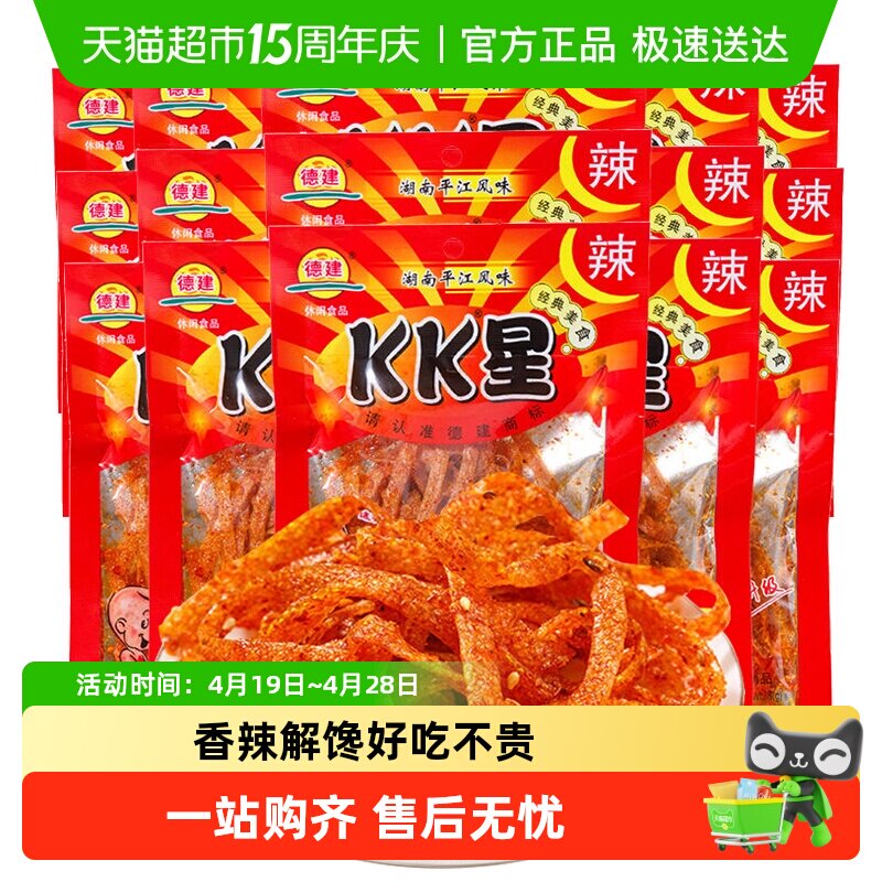 德建kk星休闲零食辣条辣片儿时香辣解馋网红小吃8090怀旧食品零食