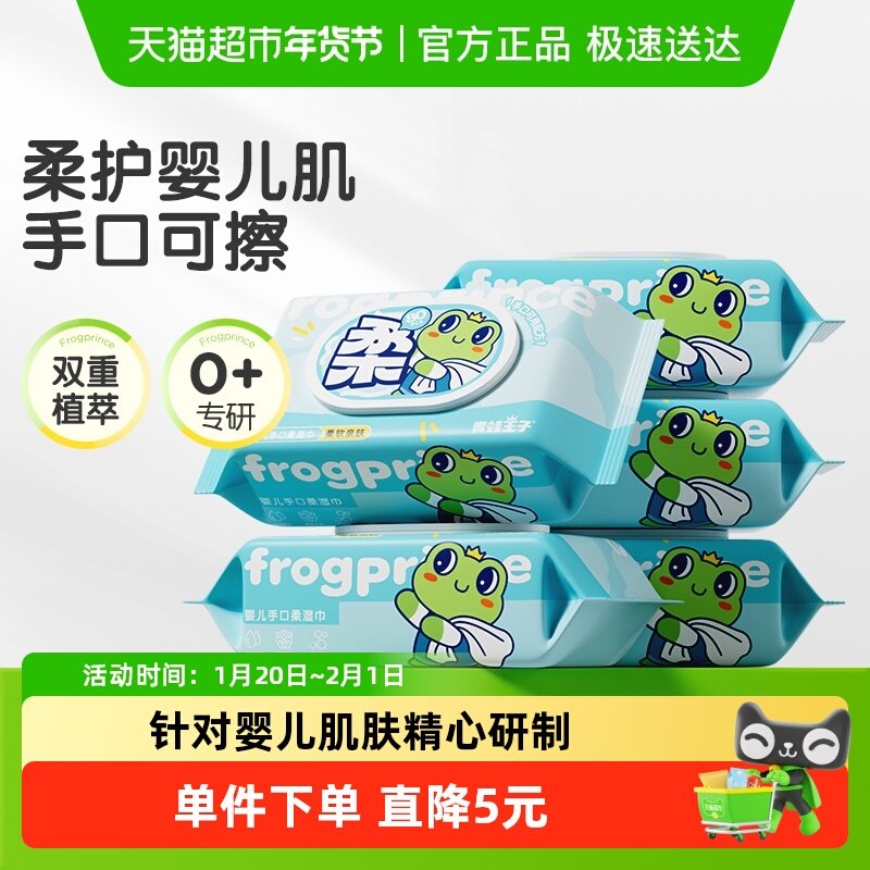 包邮青蛙王子儿童亲肤湿纸巾开学家用宝宝婴幼儿园水润手口柔湿巾,婴童用品,普通婴童湿巾,淘宝优惠券,粉丝福利购,淘宝优惠卷