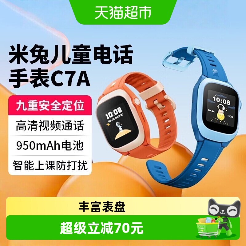 小米米兔儿童手表C7A图片